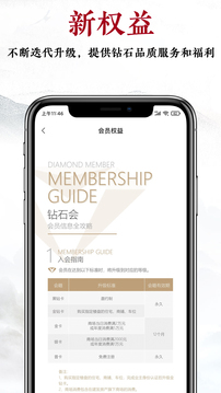 建發(fā)鉆石會(huì)截圖