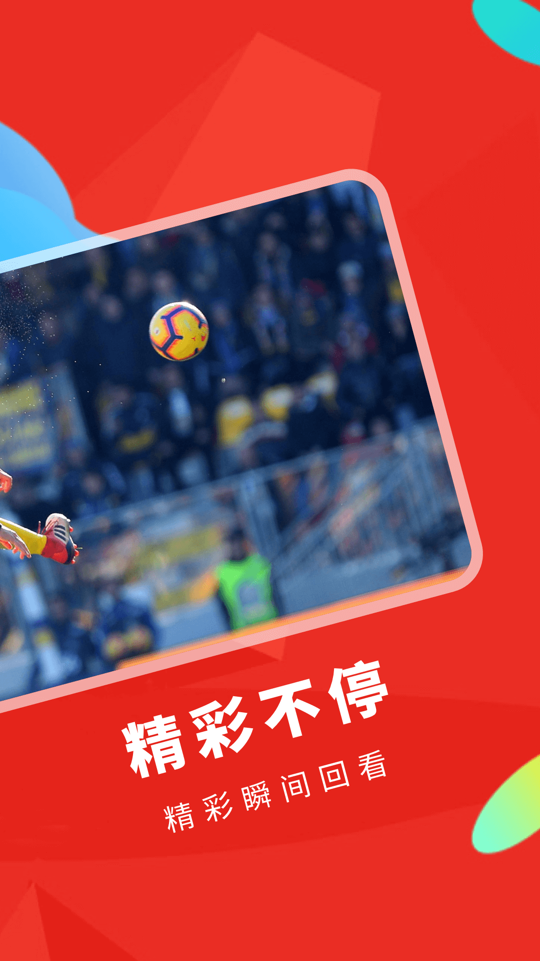 手機電視高清直播截圖預覽