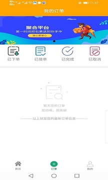 悠悠跑腿应用截图3