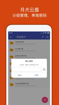 月犬云盾截圖