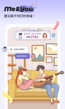 MeYou截圖