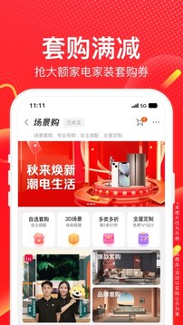 蘇寧易購截圖