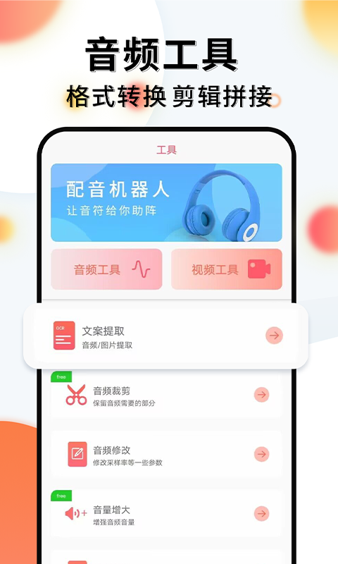 配音机器人v1.0.6截图1