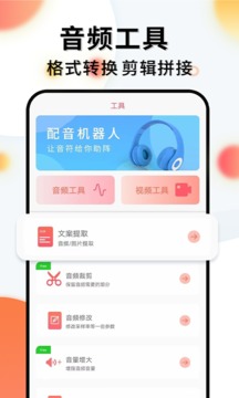 配音機(jī)器人截圖