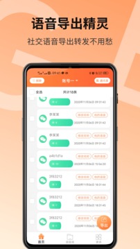语音导出精灵应用截图1