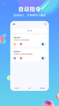 快捷方式指令应用截图3