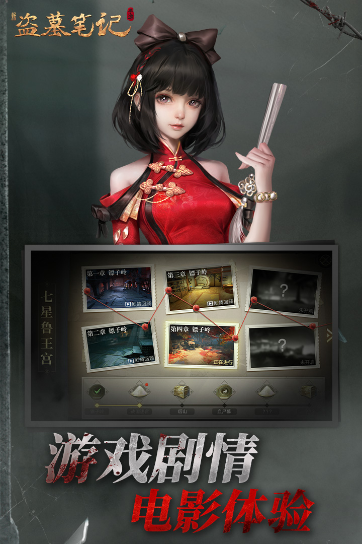 新盜墓筆記截圖預(yù)覽