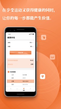 每日计步应用截图4