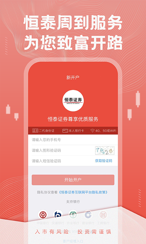 恒泰证券股票开户v3.4.2.2105221114截图4