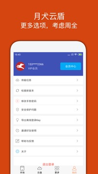 月犬云盾截圖