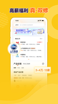 前程无忧51Job截图