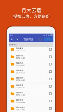 月犬云盾截圖