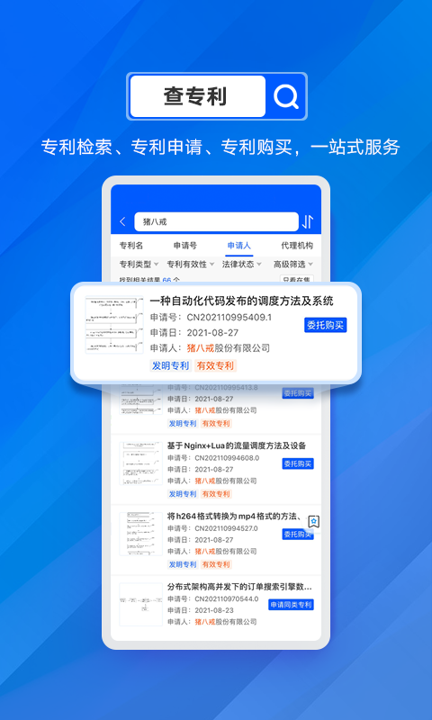 商标进度查询v5.0.1截图2