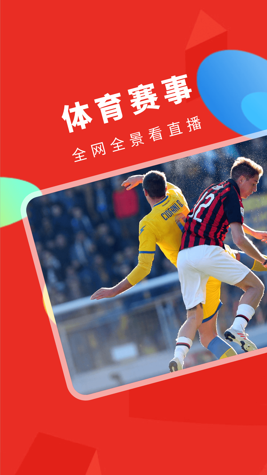 手機電視高清直播截圖預覽