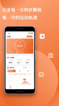 每日计步应用截图1