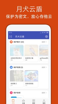 月犬云盾截圖