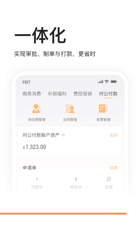 分贝通v5.1.6截图1