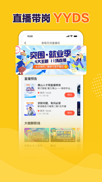前程無憂51Job截圖