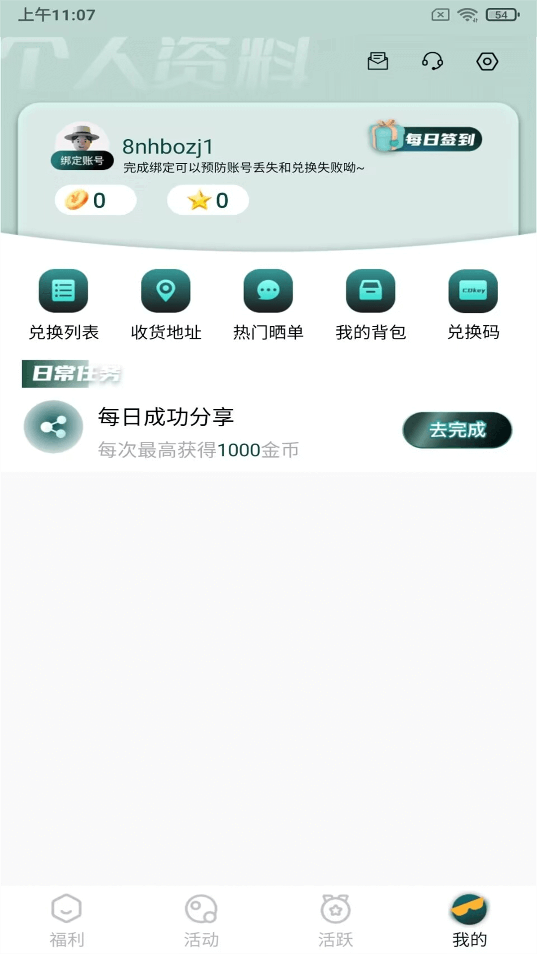 欧气星球截图4