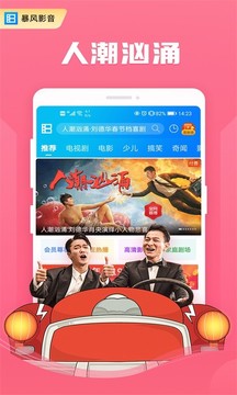 暴風影音截圖