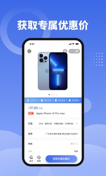 租手机应用截图4