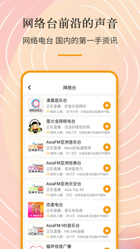 手機(jī)收音機(jī)截圖