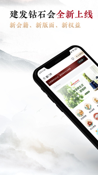 建發(fā)鉆石會(huì)截圖