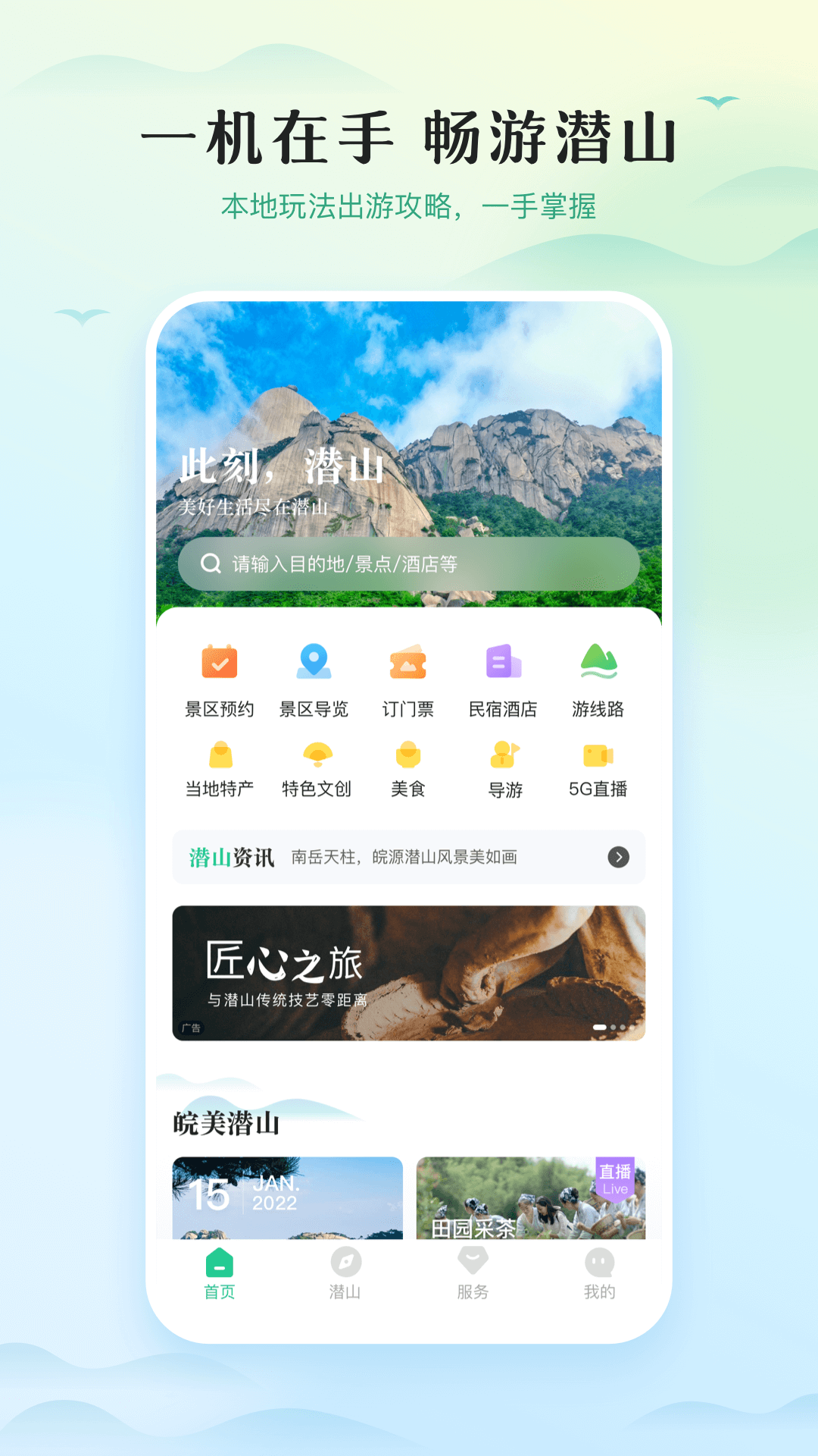 游潜山v1.1.7截图5