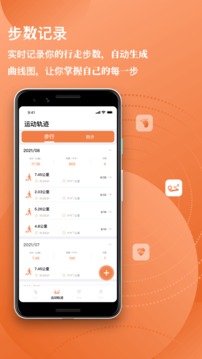 每日计步应用截图3