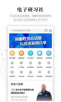 电子研习社截图