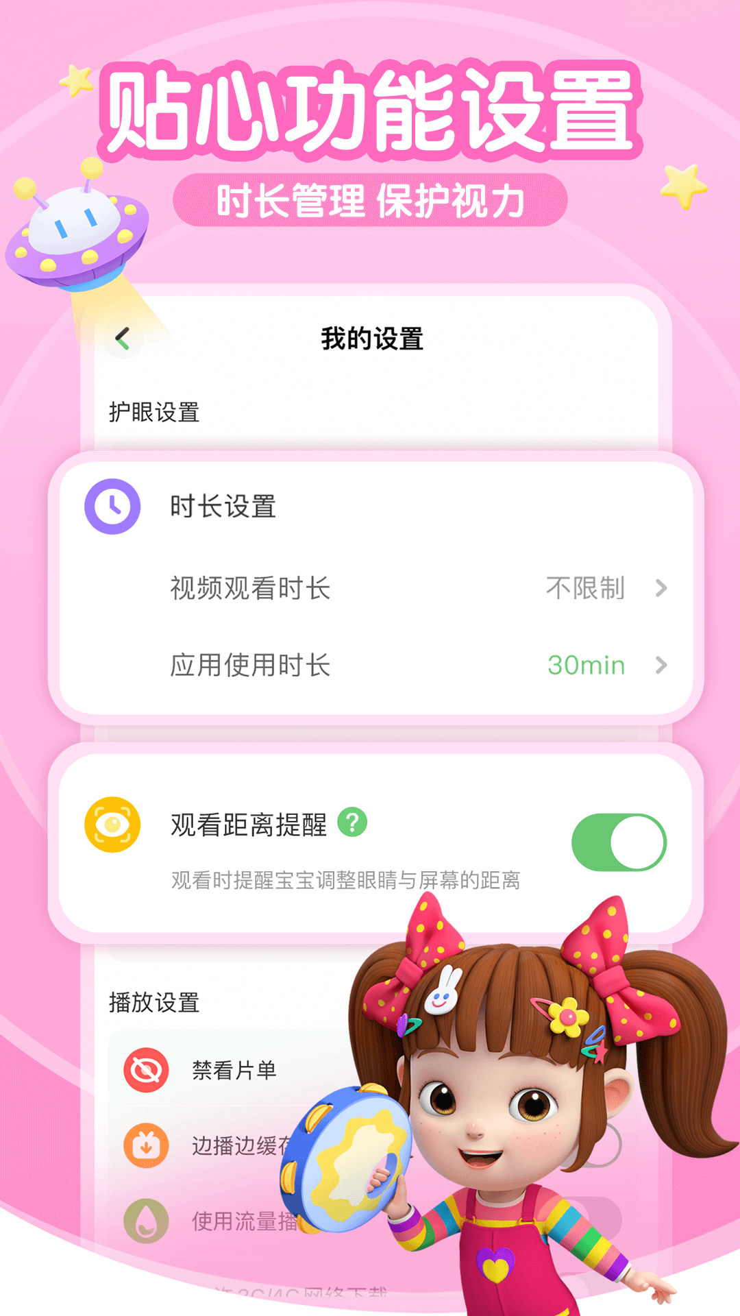 超级宝贝JoJov2.3.4截图1