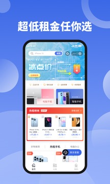 租手机应用截图1