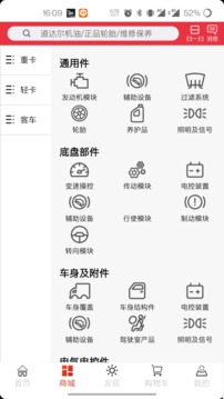 卡车之友应用截图4