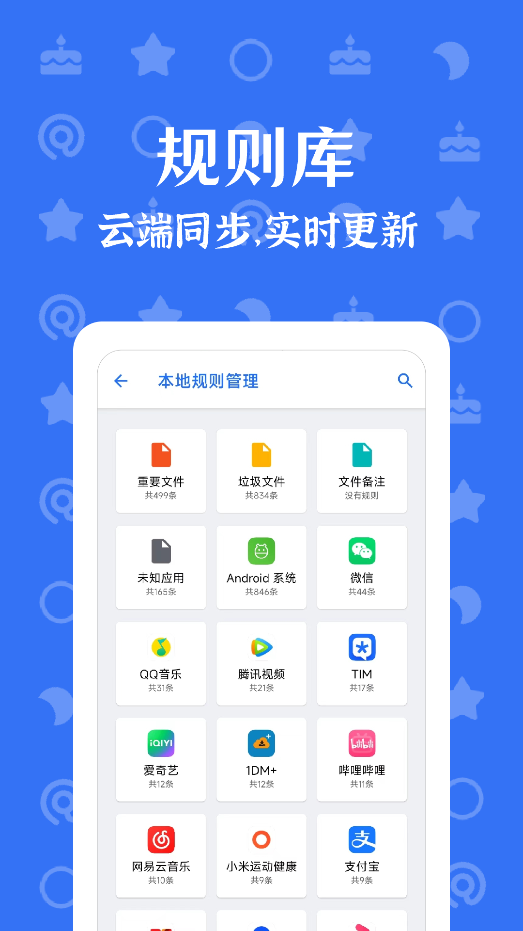 安卓清理君v3.5.4截图3