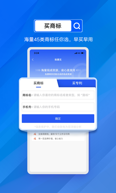 商标进度查询v5.0.1截图1