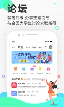 應(yīng)屆生求職截圖