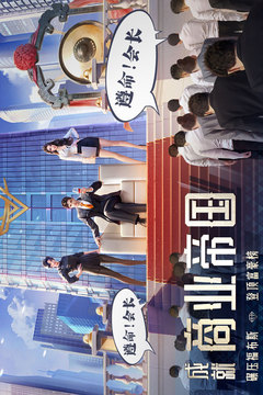 明日大亨截圖