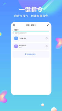 快捷方式指令应用截图2