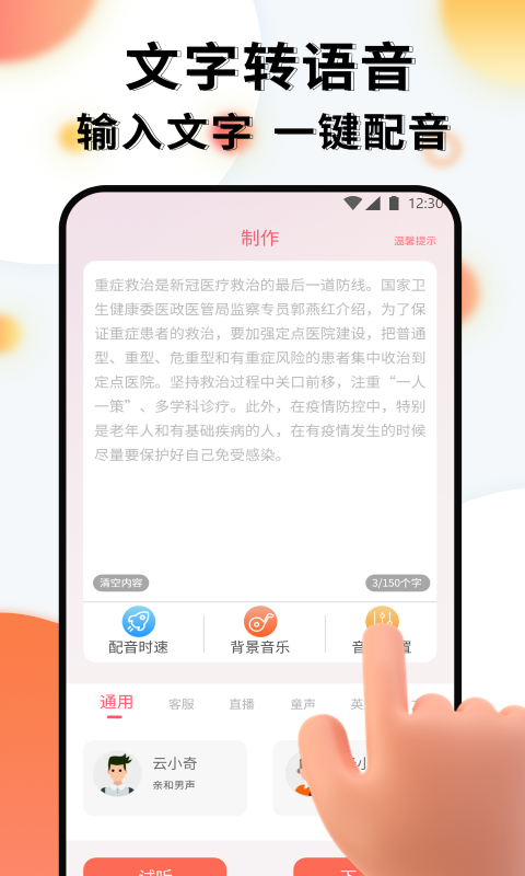 配音机器人v1.0.6截图4