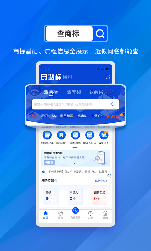 商标进度查询v5.0.1截图4