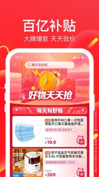 蘇寧易購截圖