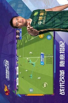 夢想足球截圖