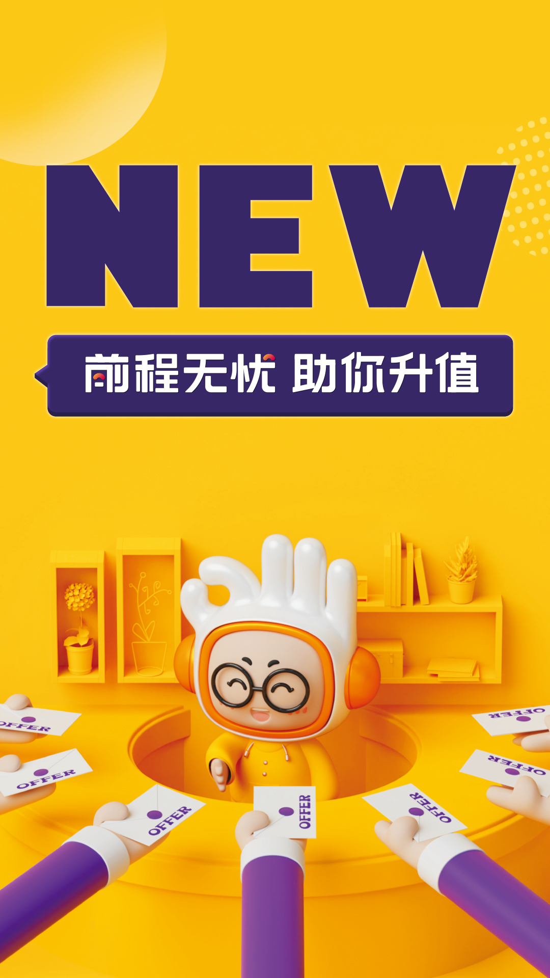 前程无忧51Jobv12.0.5截图5