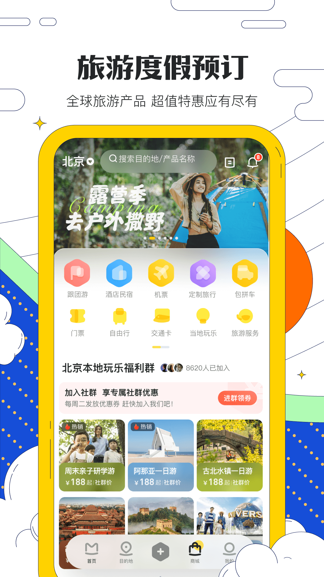 马蜂窝v10.8.7截图1