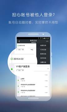 YY安全中心应用截图3