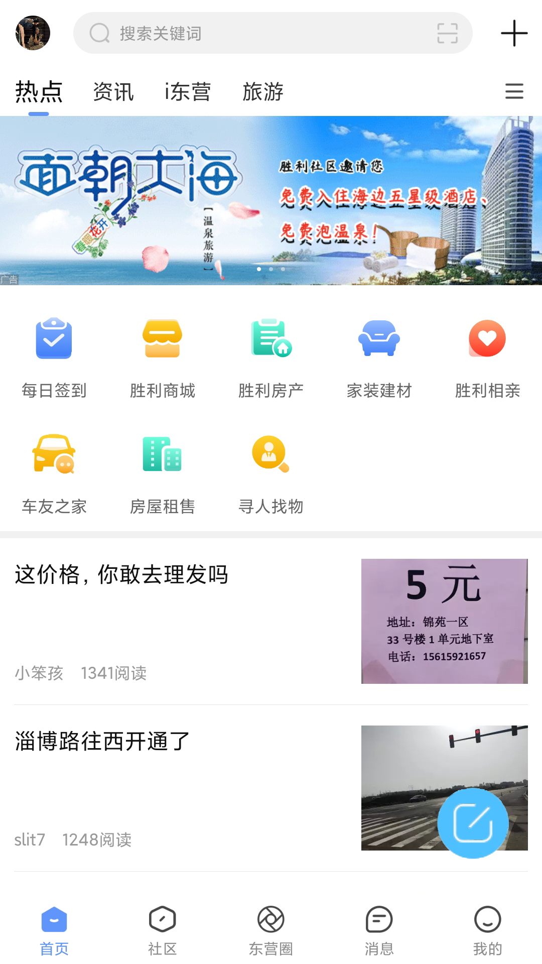 胜利社区v5.9.1.2截图1