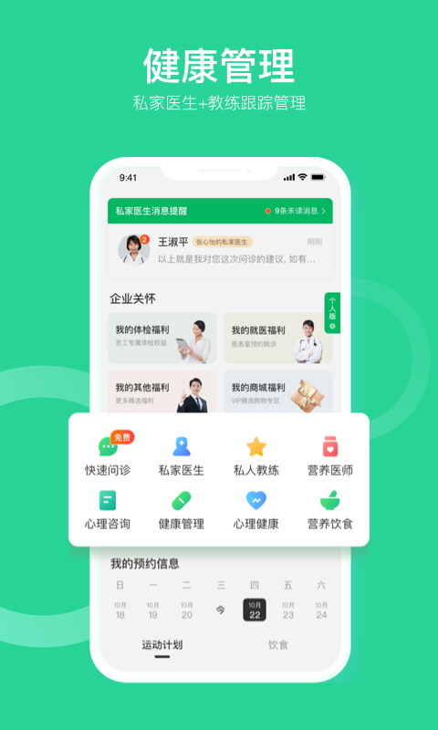 易企健康v2.1.7截图2