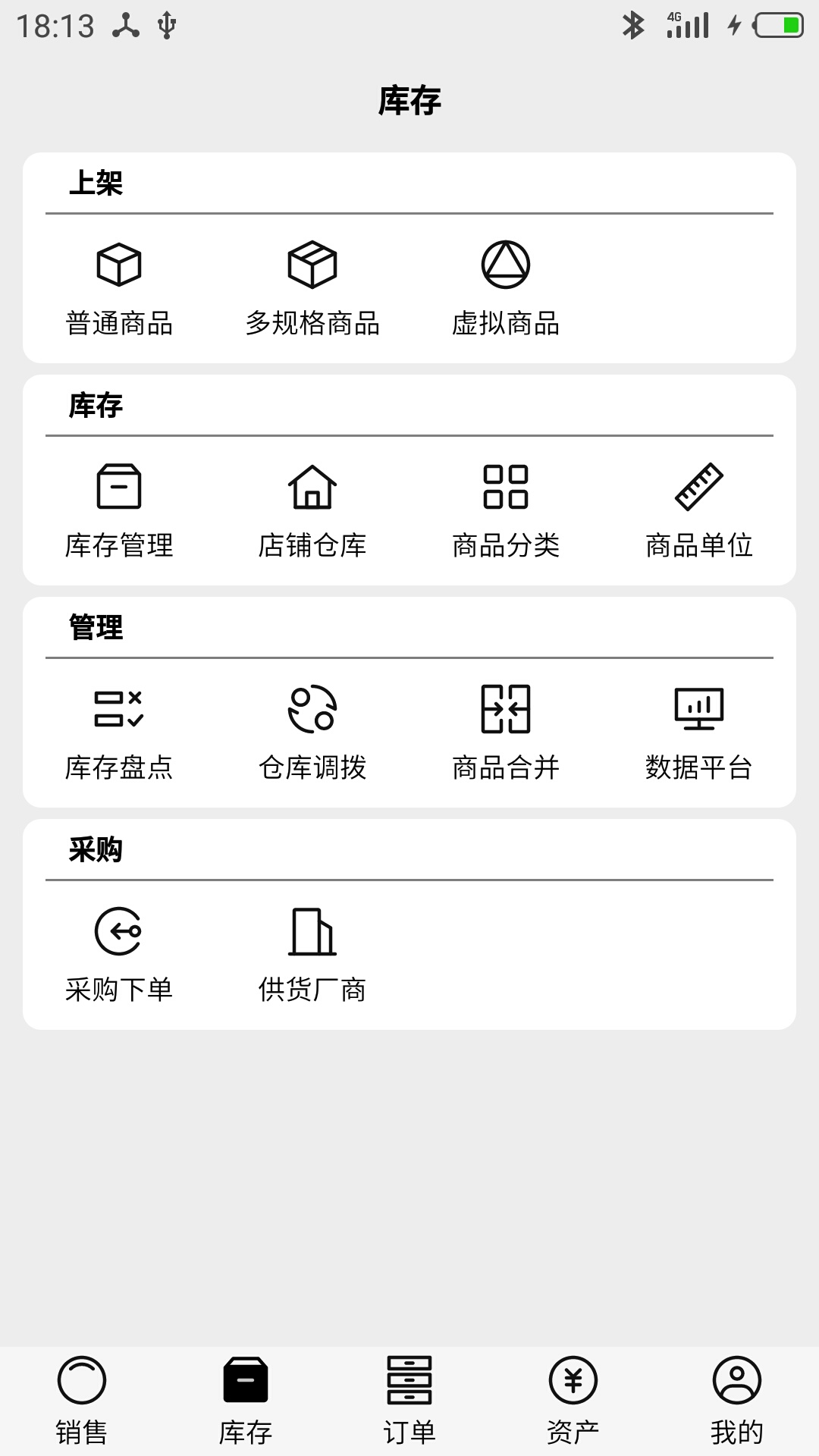 宙森进销v6.0.8截图4