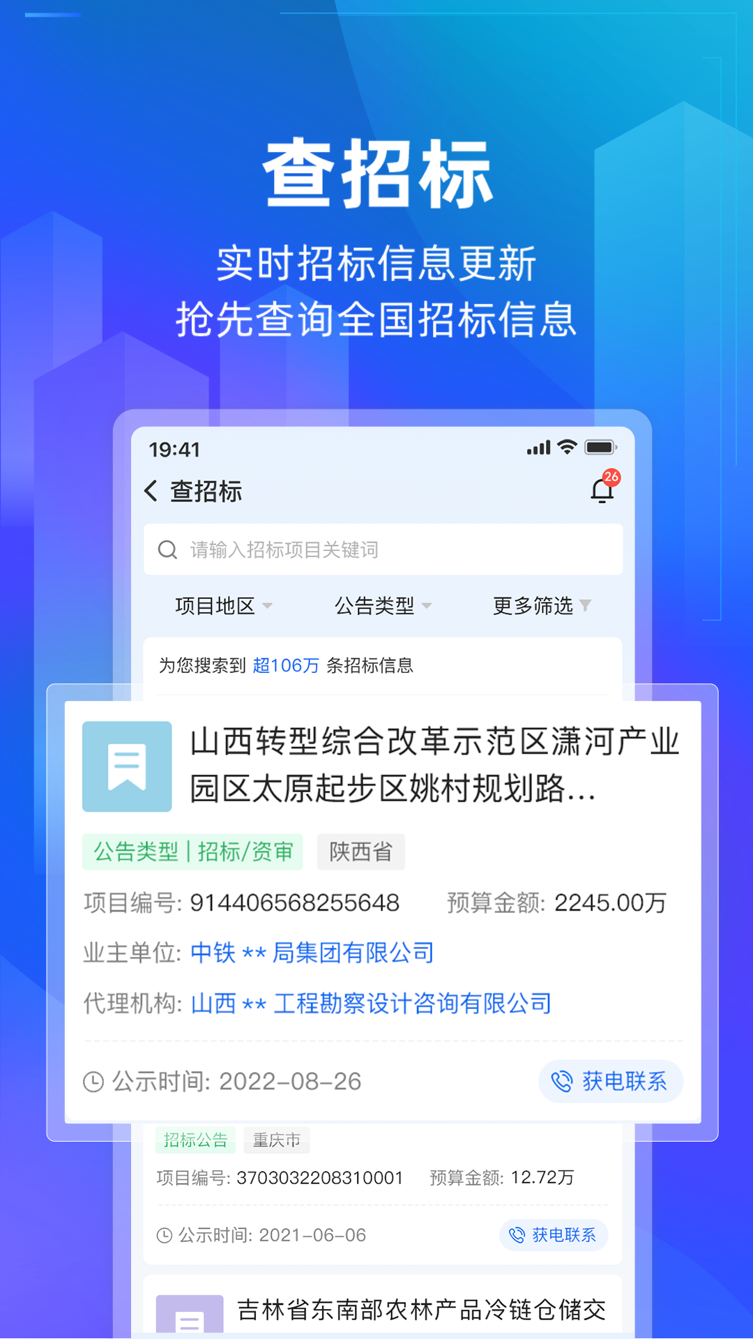 建管家v1.2.1截图3