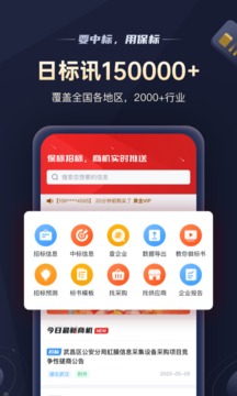保標(biāo)招標(biāo)項(xiàng)目工程采購(gòu)截圖